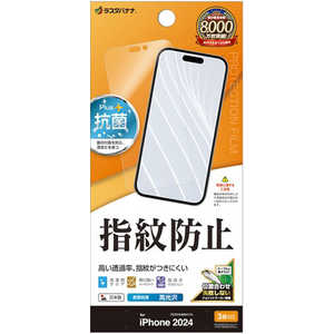 ラスタバナナ iPhone 16 Pro(6.3インチ) 光沢防指紋フィルム G4441IP461P ラスタバナナ iPhone 16 Pro(6.3インチ) 光沢防指紋フィルム G4441IP461P