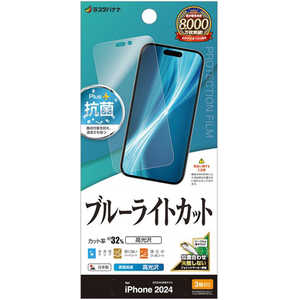 ラスタバナナ iPhone 16 Pro(6.3インチ) ブルーライトカット 高光沢フィルム E4442IP461P ラスタバナナ iPhone 16 Pro(6.3インチ) ブルーライトカット 高光沢フィルム E4442IP461P
