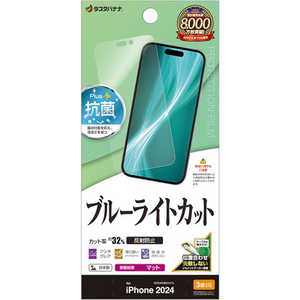 ラスタバナナ iPhone 16 Pro(6.3インチ) ブルーライトカット 反射防止フィルム Y4443IP461P ラスタバナナ iPhone 16 Pro(6.3インチ) ブルーライトカット 反射防止フィルム Y4443IP461P