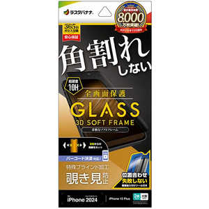 ラスタバナナ iPhone 16 Plus/iPhone 15 Plus ガラスフィルム 全画面保護 角割れしない3Dソフトフレーム 左右覗き見防止 簡単貼り付け治具付き SK4446IP467 ラスタバナナ iPhone 16 Plus/iPhone 15 Plus ガラスフィルム 全画面保護 角割れしない3Dソフトフレーム 左右覗き見防止 簡単貼り付け治具付き SK4446IP467
