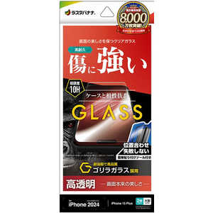 ラスタバナナ iPhone 16 Plus(6.7インチ)iPhone 15 Plus ガラスフィルム ゴリラガラス 高光沢 簡単貼り付け治具付き GST4453IP467 ラスタバナナ iPhone 16 Plus(6.7インチ)iPhone 15 Plus ガラスフィルム ゴリラガラス 高光沢 簡単貼り付け治具付き GST4453IP467