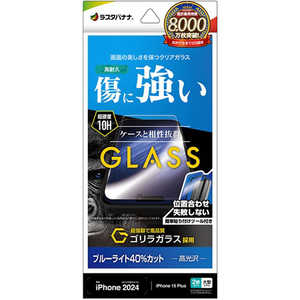 ラスタバナナ iPhone 16 Plus(6.7インチ)iPhone 15 Plus ガラスフィルム ゴリラガラス ブルーライトカット 高光沢 簡単貼り付け治具付き GST4454IP467 ラスタバナナ iPhone 16 Plus(6.7インチ)iPhone 15 Plus ガラスフィルム ゴリラガラス ブルーライトカット 高光沢 簡単貼り付け治具付き GST4454IP467