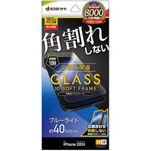 ラスタバナナ iPhone 16 Pro Max ガラスフィルム 全画面保護 角割れしない3Dソフトフレーム ブルーライトカット 高光沢 簡単貼り付け治具付き SE4469IP467P ラスタバナナ iPhone 16 Pro Max ガラスフィルム 全画面保護 角割れしない3Dソフトフレーム ブルーライトカット 高光沢 簡単貼り付け治具付き SE4469IP467P