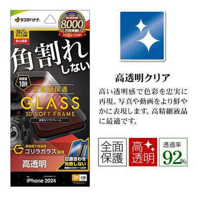 ラスタバナナ iPhone 16 Pro Max ガラスフィルム 全画面保護 角