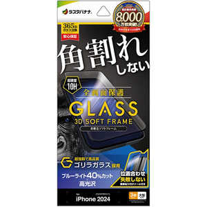 ラスタバナナ iPhone 16 Pro Max(6.9インチ) ガラスフィルム 全画面保護 角割れしない3Dソフトフレーム 簡単貼り付け治具付き SGE4472IP467P ラスタバナナ iPhone 16 Pro Max(6.9インチ) ガラスフィルム 全画面保護 角割れしない3Dソフトフレーム 簡単貼り付け治具付き SGE4472IP467P