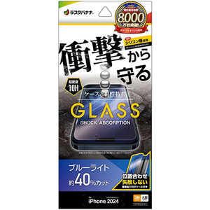ラスタバナナ iPhone 16 Pro Max(6.9インチ) ガラスフィルム 衝撃吸収 ブルーライトカット 高光沢 簡単貼り付け治具付き GSA4478IP467P ラスタバナナ iPhone 16 Pro Max(6.9インチ) ガラスフィルム 衝撃吸収 ブルーライトカット 高光沢 簡単貼り付け治具付き GSA4478IP467P