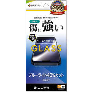 ラスタバナナ iPhone 16 Pro Max(6.9インチ) ガラスフィルム ブルーライトカット 高光沢 GE4482IP467P ラスタバナナ iPhone 16 Pro Max(6.9インチ) ガラスフィルム ブルーライトカット 高光沢 GE4482IP467P