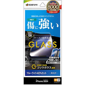 ラスタバナナ iPhone 16 Pro Max(6.9インチ) ガラスフィルム ゴリラガラス ブルーライトカット 高光沢 簡単貼り付け治具付き GST4487IP467P ラスタバナナ iPhone 16 Pro Max(6.9インチ) ガラスフィルム ゴリラガラス ブルーライトカット 高光沢 簡単貼り付け治具付き GST4487IP467P