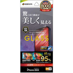 ラスタバナナ iPhone 16 Pro Max(6.9インチ) ガラスフィルム 液晶が美しく見える 低反射 超ARコーティング 簡単貼り付け治具付き ARG4488IP467P ラスタバナナ iPhone 16 Pro Max(6.9インチ) ガラスフィルム 液晶が美しく見える 低反射 超ARコーティング 簡単貼り付け治具付き ARG4488IP467P