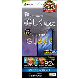ラスタバナナ iPhone 16 Pro Max ガラスフィルム 液晶が美しく見える 低反射 超ARコーティングブルーライトカット 高光沢 簡単貼り付け治具付き ARE4489IP467P ラスタバナナ iPhone 16 Pro Max ガラスフィルム 液晶が美しく見える 低反射 超ARコーティングブルーライトカット 高光沢 簡単貼り付け治具付き ARE4489IP467P