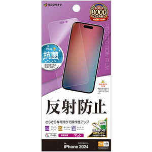 ラスタバナナ iPhone 16 Pro Max(6.9インチ) 反射防止 さらさらプラスフィルム TR4509IP467P ラスタバナナ iPhone 16 Pro Max(6.9インチ) 反射防止 さらさらプラスフィルム TR4509IP467P