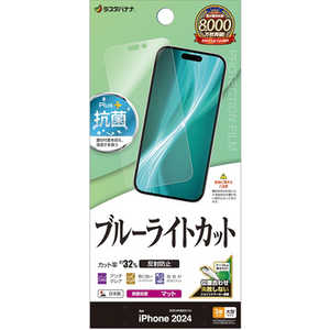 ラスタバナナ iPhone 16 Pro Max(6.9インチ) ブルーライトカット 反射防止フィルム Y4512IP467P ラスタバナナ iPhone 16 Pro Max(6.9インチ) ブルーライトカット 反射防止フィルム Y4512IP467P