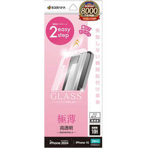 ラスタバナナ iPhone 16(6.1インチ)ガラスフィルム 瞬間貼り付け革命 高光沢 薄型 0.2mm 高感度 MTK4523IP461 ラスタバナナ iPhone 16(6.1インチ)ガラスフィルム 瞬間貼り付け革命 高光沢 薄型 0.2mm 高感度 MTK4523IP461