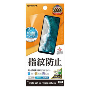 ラスタバナナ moto g64 5G/moto g64y 5G 光沢防指紋フィルム クリア G4578MOG64 ラスタバナナ moto g64 5G/moto g64y 5G 光沢防指紋フィルム クリア G4578MOG64
