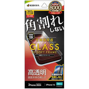 ラスタバナナ iPhone 16(6.1インチ)inchiPhone 15 ガラスフィルム 全画面保護 角割れしない3Dソフトフレーム 高光沢 簡単貼り付け治具付き SG4579IP461 ラスタバナナ iPhone 16(6.1インチ)inchiPhone 15 ガラスフィルム 全画面保護 角割れしない3Dソフトフレーム 高光沢 簡単貼り付け治具付き SG4579IP461