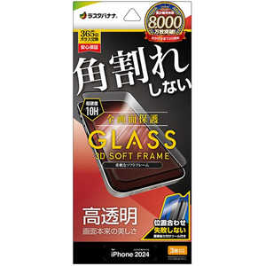 ラスタバナナ iPhone 16 Pro(6.3インチ) ガラスフィルム 全画面保護 角割れしない3Dソフトフレーム 高光沢 簡単貼り付け治具付き SG4590IP461P ラスタバナナ iPhone 16 Pro(6.3インチ) ガラスフィルム 全画面保護 角割れしない3Dソフトフレーム 高光沢 簡単貼り付け治具付き SG4590IP461P