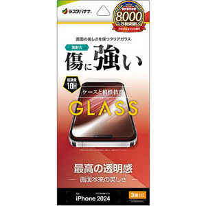 ラスタバナナ iPhone 16 Pro(6.3インチ) ガラスフィルム 高光沢 GP4593IP461P ラスタバナナ iPhone 16 Pro(6.3インチ) ガラスフィルム 高光沢 GP4593IP461P