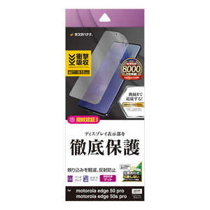 ラスタバナナ motorola edge 50s Pro/ motorola edge 50 Pro 薄型TPU反射防止フィルム UT4606MOE50P ラスタバナナ motorola edge 50s Pro/ motorola edge 50 Pro 薄型TPU反射防止フィルム UT4606MOE50P