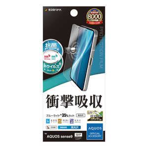 ラスタバナナ AQUOS sense9 衝撃吸収フルスペック 抗菌・抗ウィルス 高光沢フィルム VE4609AS9 ラスタバナナ AQUOS sense9 衝撃吸収フルスペック 抗菌・抗ウィルス 高光沢フィルム VE4609AS9