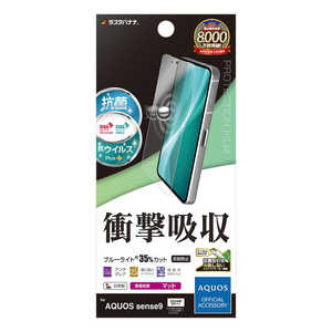 ラスタバナナ AQUOS sense9 衝撃吸収フルスペック 抗菌・抗ウィルス 反射防止フィルム VY4610AS9 ラスタバナナ AQUOS sense9 衝撃吸収フルスペック 抗菌・抗ウィルス 反射防止フィルム VY4610AS9