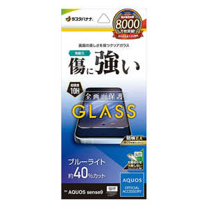 ラスタバナナ AQUOS sense9 ガラスフィルム ブルーライトカット 高光沢 0.33mm 位置合わせJM付き GE4612AS9 ラスタバナナ AQUOS sense9 ガラスフィルム ブルーライトカット 高光沢 0.33mm 位置合わせJM付き GE4612AS9