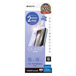 ラスタバナナ AQUOS sense9 ガラスフィルム 瞬間貼り付け革命 ブルーライトカット 高光沢 MTK4633AS9 ラスタバナナ AQUOS sense9 ガラスフィルム 瞬間貼り付け革命 ブルーライトカット 高光沢 MTK4633AS9