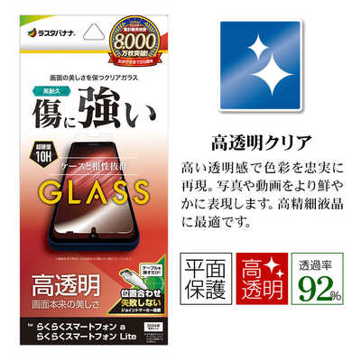 ラスタバナナ らくらくスマートフォンa/らくらくスマートフォンLite