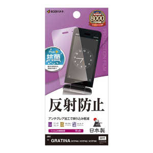 ラスタバナナ GRATINA KYF44/KYF42/KYF39 反射防止 さらさらプラス フィルム TR4638KYF44 ラスタバナナ GRATINA KYF44/KYF42/KYF39 反射防止 さらさらプラス フィルム TR4638KYF44
