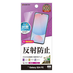 ラスタバナナ Galaxy S24 FE 反射防止 さらさらプラス フィルム クリア TR4650GS24F ラスタバナナ Galaxy S24 FE 反射防止 さらさらプラス フィルム クリア TR4650GS24F