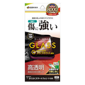 ラスタバナナ らくらくスマートフォン F-53E ゴリラガラスフィルム 高光沢 0.33mm 位置合わせJM付き GG4659F53E ラスタバナナ らくらくスマートフォン F-53E ゴリラガラスフィルム 高光沢 0.33mm 位置合わせJM付き GG4659F53E