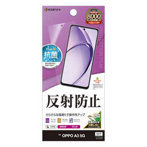 ラスタバナナ OPPO A3 5G 反射防止 さらさらプラス フィルム クリア TR4663OA3 ラスタバナナ OPPO A3 5G 反射防止 さらさらプラス フィルム クリア TR4663OA3