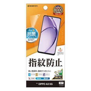 ラスタバナナ OPPO A3 5G 光沢防指紋フィルム クリア G4664OA3 ラスタバナナ OPPO A3 5G 光沢防指紋フィルム クリア G4664OA3