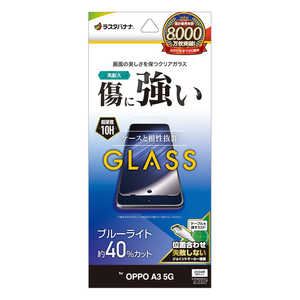 ラスタバナナ OPPO A3 5G ガラスフィルム ブルーライトカット 高光沢 0.33mm 位置合わせJM付き GE4666OA3 ラスタバナナ OPPO A3 5G ガラスフィルム ブルーライトカット 高光沢 0.33mm 位置合わせJM付き GE4666OA3