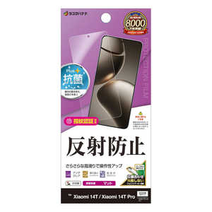 ラスタバナナ Xiaomi 14T Pro/ Xiaomi 14T 反射防止 さらさらプラス フィルム クリア TR4674XI14T ラスタバナナ Xiaomi 14T Pro/ Xiaomi 14T 反射防止 さらさらプラス フィルム クリア TR4674XI14T