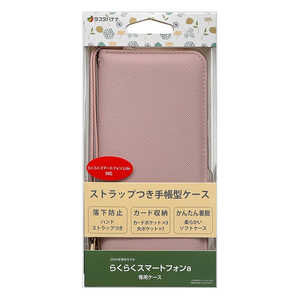 ラスタバナナ らくらくスマートフォンa/らくらくスマートフォンLite ハンドストラップ付き手帳型ケース ライトピンク 8449RKSMABHSLPK ラスタバナナ らくらくスマートフォンa/らくらくスマートフォンLite ハンドストラップ付き手帳型ケース ライトピンク 8449RKSMABHSLPK