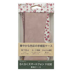 ラスタバナナ らくらくスマートフォン F-53E 花柄手帳型ケース ライトピンク 8465F53EBHLPK ラスタバナナ らくらくスマートフォン F-53E 花柄手帳型ケース ライトピンク 8465F53EBHLPK