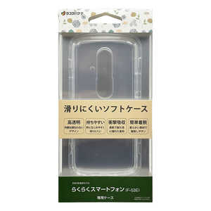 ラスタバナナ らくらくスマートフォン F-53E TPUケース クリア 8469F53ETPCL ラスタバナナ らくらくスマートフォン F-53E TPUケース クリア 8469F53ETPCL