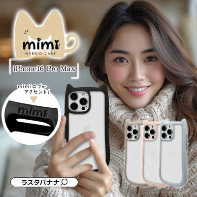 ラスタバナナ iPhone16 Pro Max mimi 猫耳ハイブリッドケース