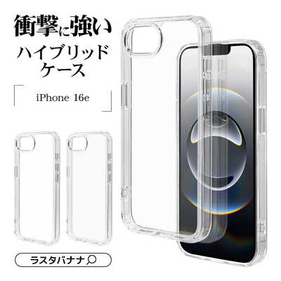 ラスタバナナ iPhone 16e ハイブリッドケース TPU×PC クリア×フロスト