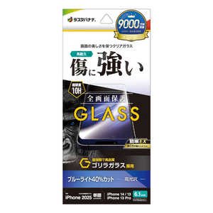 ラスタバナナ iPhone 16e /iPhone14/13/13 Pro ガラスフィルム ゴリラガラス ブルーライトカット 高光沢 GGE4712IP5E ラスタバナナ iPhone 16e /iPhone14/13/13 Pro ガラスフィルム ゴリラガラス ブルーライトカット 高光沢 GGE4712IP5E