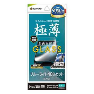 ラスタバナナ iPhone 16e /iPhone14/13/13 Pro ガラスフィルム ブルーライトカット 高光沢 0.2mm 高感度 簡単貼り付け治具付き GST4716IP5E ラスタバナナ iPhone 16e /iPhone14/13/13 Pro ガラスフィルム ブルーライトカット 高光沢 0.2mm 高感度 簡単貼り付け治具付き GST4716IP5E