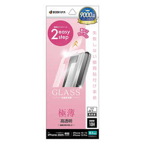 ラスタバナナ iPhone 16e /iPhone14/13/13 Pro ガラスフィルム 瞬間貼り付け革命 薄型 高光沢 MTK4727IP5E ラスタバナナ iPhone 16e /iPhone14/13/13 Pro ガラスフィルム 瞬間貼り付け革命 薄型 高光沢 MTK4727IP5E