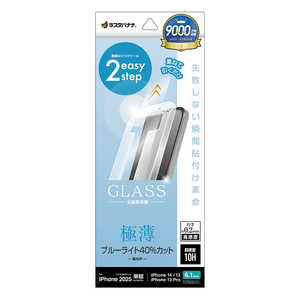 ラスタバナナ iPhone 16e /iPhone14/13/13 Pro ガラスフィルム 瞬間貼り付け革命 薄型 ブルーライトカット 高光沢 MTK4729IP5E ラスタバナナ iPhone 16e /iPhone14/13/13 Pro ガラスフィルム 瞬間貼り付け革命 薄型 ブルーライトカット 高光沢 MTK4729IP5E