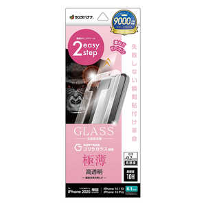ラスタバナナ iPhone 16e /iPhone14/13/13 Pro ガラスフィルム 瞬間貼り付け革命 薄型 ゴリラガラス 高光沢 MTK4733IP5E ラスタバナナ iPhone 16e /iPhone14/13/13 Pro ガラスフィルム 瞬間貼り付け革命 薄型 ゴリラガラス 高光沢 MTK4733IP5E
