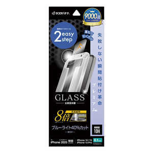 ラスタバナナ iPhone 16e /iPhone14/13/13 Pro ガラスフィルム 瞬間貼り付け革命プレミアム 強度8倍 ブルーライト 高光沢 MTK4743IP5E ラスタバナナ iPhone 16e /iPhone14/13/13 Pro ガラスフィルム 瞬間貼り付け革命プレミアム 強度8倍 ブルーライト 高光沢 MTK4743IP5E