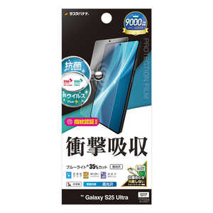 ラスタバナナ Galaxy S25 Ultra 衝撃吸収フルスペック 抗菌・抗ウィルス 高光沢フィルム 衝撃吸収 VE4768GS25U ラスタバナナ Galaxy S25 Ultra 衝撃吸収フルスペック 抗菌・抗ウィルス 高光沢フィルム 衝撃吸収 VE4768GS25U