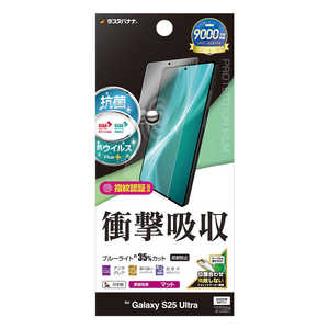 ラスタバナナ Galaxy S25 Ultra 衝撃吸収フルスペック 抗菌・抗ウィルス 反射防止フィルム 衝撃吸収 VY4769GS25U ラスタバナナ Galaxy S25 Ultra 衝撃吸収フルスペック 抗菌・抗ウィルス 反射防止フィルム 衝撃吸収 VY4769GS25U