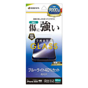 ラスタバナナ iPhone 16e /iPhone14/13/13 Pro ガラスフィルム ブルーライトカット 高光沢 GE4780IP5E ラスタバナナ iPhone 16e /iPhone14/13/13 Pro ガラスフィルム ブルーライトカット 高光沢 GE4780IP5E