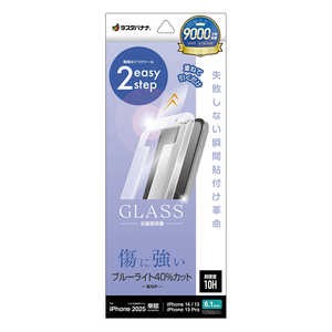 ラスタバナナ iPhone 16e /iPhone14/13/13 Pro ガラスフィルム 瞬間貼り付け革命 ブルーライトカット 高光沢 MTK4784IP5E ラスタバナナ iPhone 16e /iPhone14/13/13 Pro ガラスフィルム 瞬間貼り付け革命 ブルーライトカット 高光沢 MTK4784IP5E