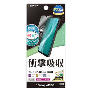 ラスタバナナ Galaxy A25 5G 衝撃吸収 抗菌・抗ウィルス 反射防止 VY4793GA25 ラスタバナナ Galaxy A25 5G 衝撃吸収 抗菌・抗ウィルス 反射防止 VY4793GA25